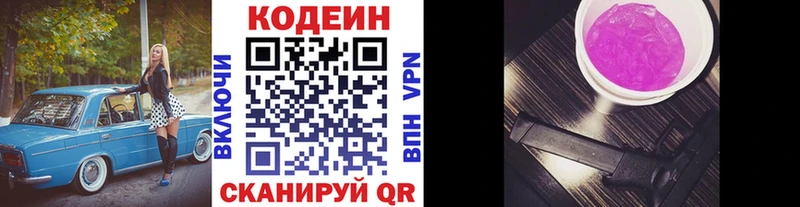 Кодеин напиток Lean (лин)  наркошоп  Сольвычегодск 